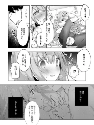 [ひさぎ] 後輩男子に寝取られSEX【デジタル特装版】_023