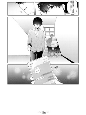 [ひさぎ] 後輩男子に寝取られSEX【デジタル特装版】_107