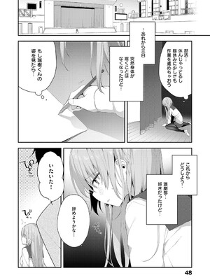 [ひさぎ] 後輩男子に寝取られSEX【デジタル特装版】_047