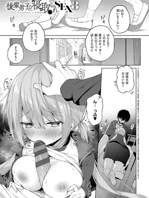 [ひさぎ] 後輩男子に寝取られSEX【デジタル特装版】_060