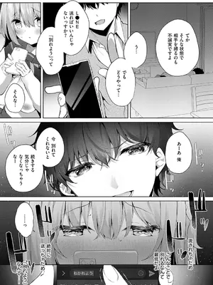 [ひさぎ] 後輩男子に寝取られSEX【デジタル特装版】_096