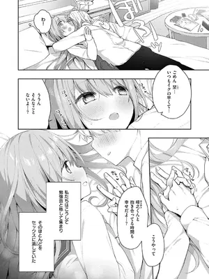 [ひさぎ] 後輩男子に寝取られSEX【デジタル特装版】_005