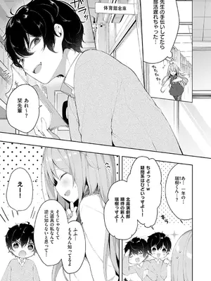 [ひさぎ] 後輩男子に寝取られSEX【デジタル特装版】_008