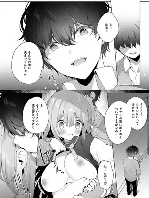 [ひさぎ] 後輩男子に寝取られSEX【デジタル特装版】_089