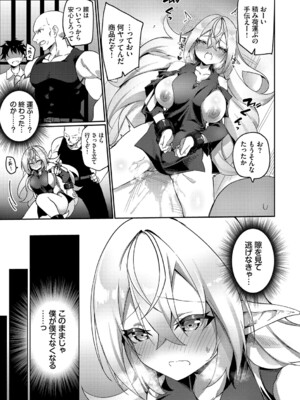 [かんむり] エルフ化の秘薬〜TSメスイキH〜【デジタル特装版】【FANZA限定版】_016