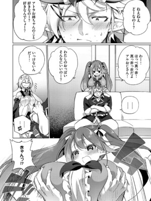 [かんむり] エルフ化の秘薬〜TSメスイキH〜【デジタル特装版】【FANZA限定版】_117