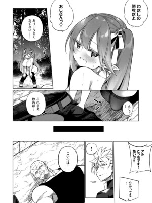 [かんむり] エルフ化の秘薬〜TSメスイキH〜【デジタル特装版】【FANZA限定版】_149