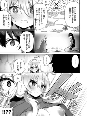 [かんむり] エルフ化の秘薬〜TSメスイキH〜【デジタル特装版】【FANZA限定版】_156