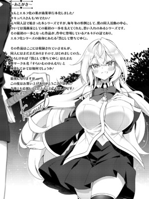 [かんむり] エルフ化の秘薬〜TSメスイキH〜【デジタル特装版】【FANZA限定版】_264