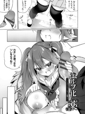 [かんむり] エルフ化の秘薬〜TSメスイキH〜【デジタル特装版】【FANZA限定版】_116