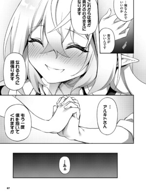 [かんむり] エルフ化の秘薬〜TSメスイキH〜【デジタル特装版】【FANZA限定版】_068