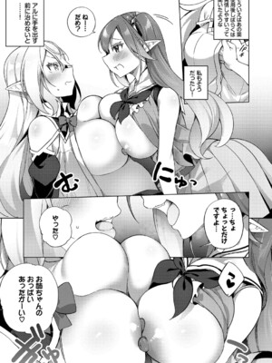 [かんむり] エルフ化の秘薬〜TSメスイキH〜【デジタル特装版】【FANZA限定版】_122