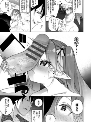 [かんむり] エルフ化の秘薬〜TSメスイキH〜【デジタル特装版】【FANZA限定版】_100