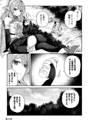 [かんむり] エルフ化の秘薬〜TSメスイキH〜【デジタル特装版】【FANZA限定版】_233