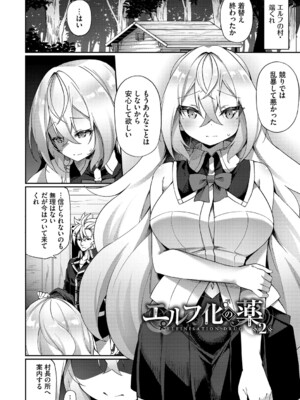 [かんむり] エルフ化の秘薬〜TSメスイキH〜【デジタル特装版】【FANZA限定版】_035