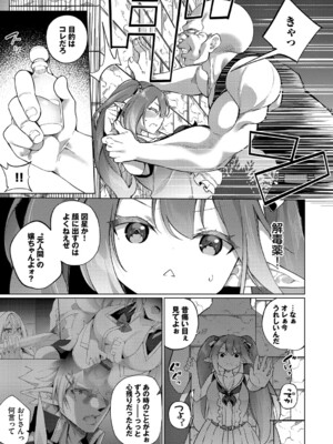 [かんむり] エルフ化の秘薬〜TSメスイキH〜【デジタル特装版】【FANZA限定版】_134