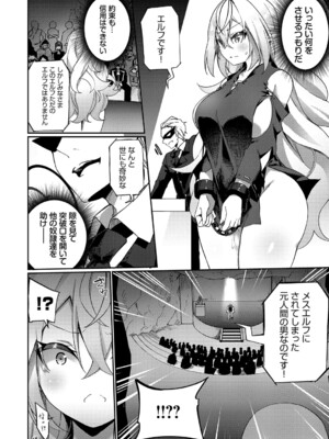 [かんむり] エルフ化の秘薬〜TSメスイキH〜【デジタル特装版】【FANZA限定版】_019