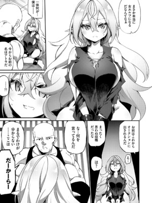 [かんむり] エルフ化の秘薬〜TSメスイキH〜【デジタル特装版】【FANZA限定版】_008