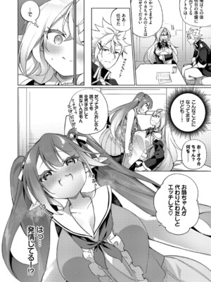 [かんむり] エルフ化の秘薬〜TSメスイキH〜【デジタル特装版】【FANZA限定版】_121