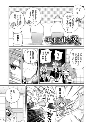 [かんむり] エルフ化の秘薬〜TSメスイキH〜【デジタル特装版】【FANZA限定版】_218