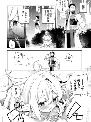 [かんむり] エルフ化の秘薬〜TSメスイキH〜【デジタル特装版】【FANZA限定版】_225