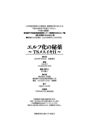 [かんむり] エルフ化の秘薬〜TSメスイキH〜【デジタル特装版】【FANZA限定版】_265