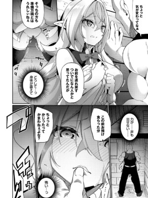 [かんむり] エルフ化の秘薬〜TSメスイキH〜【デジタル特装版】【FANZA限定版】_059