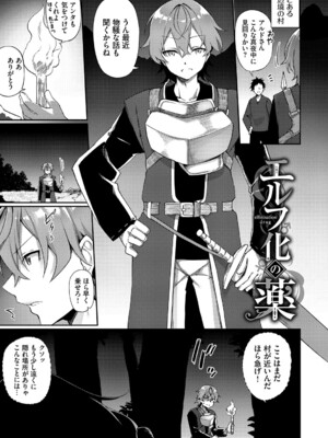 [かんむり] エルフ化の秘薬〜TSメスイキH〜【デジタル特装版】【FANZA限定版】_004