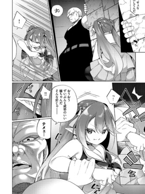 [かんむり] エルフ化の秘薬〜TSメスイキH〜【デジタル特装版】【FANZA限定版】_133