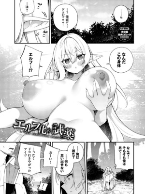 [かんむり] エルフ化の秘薬〜TSメスイキH〜【デジタル特装版】【FANZA限定版】_224