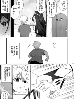 [かんむり] エルフ化の秘薬〜TSメスイキH〜【デジタル特装版】【FANZA限定版】_200