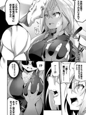 [かんむり] エルフ化の秘薬〜TSメスイキH〜【デジタル特装版】【FANZA限定版】_009