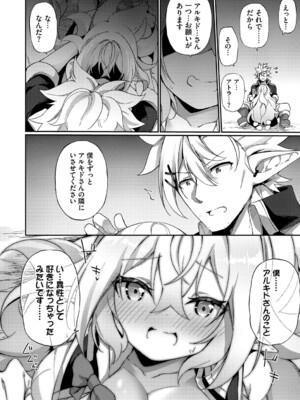 [かんむり] エルフ化の秘薬〜TSメスイキH〜【デジタル特装版】【FANZA限定版】_065