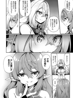 [かんむり] エルフ化の秘薬〜TSメスイキH〜【デジタル特装版】【FANZA限定版】_039