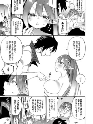 [かんむり] エルフ化の秘薬〜TSメスイキH〜【デジタル特装版】【FANZA限定版】_098