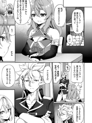 [かんむり] エルフ化の秘薬〜TSメスイキH〜【デジタル特装版】【FANZA限定版】_036