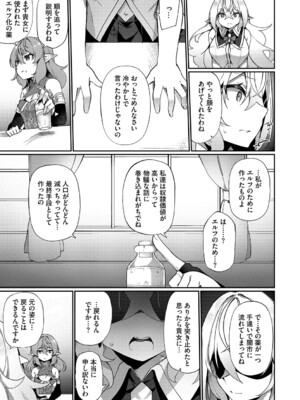[かんむり] エルフ化の秘薬〜TSメスイキH〜【デジタル特装版】【FANZA限定版】_038