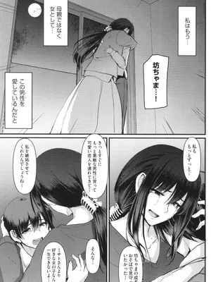 [荒岸来歩] メイドのおしごと。_248