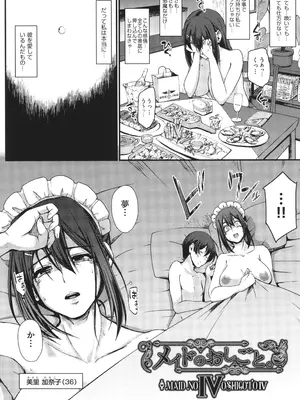[荒岸来歩] メイドのおしごと。_119