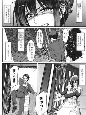 [荒岸来歩] メイドのおしごと。_209