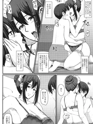 [荒岸来歩] メイドのおしごと。_149