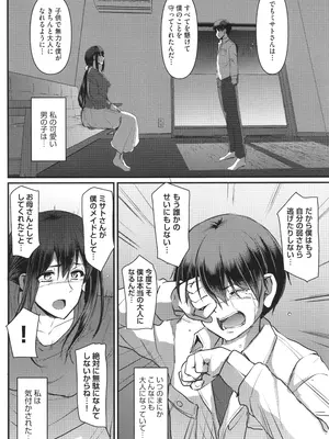 [荒岸来歩] メイドのおしごと。_247