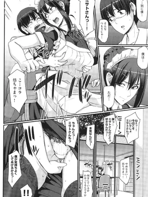 [荒岸来歩] メイドのおしごと。_049