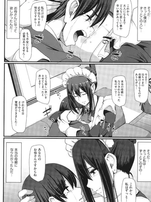 [荒岸来歩] メイドのおしごと。_145