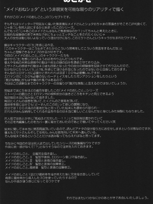 [荒岸来歩] メイドのおしごと。_284