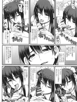 [荒岸来歩] メイドのおしごと。_253