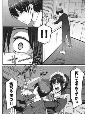 [荒岸来歩] メイドのおしごと。_189