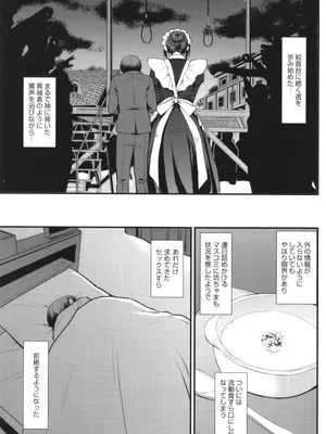 [荒岸来歩] メイドのおしごと。_216