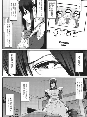 [荒岸来歩] メイドのおしごと。_219