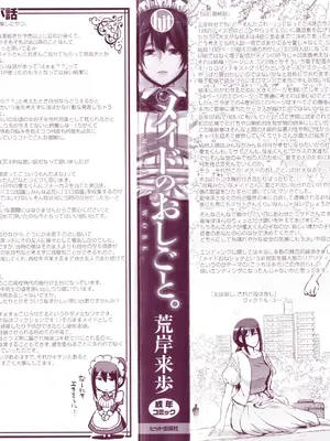 [荒岸来歩] メイドのおしごと。_003